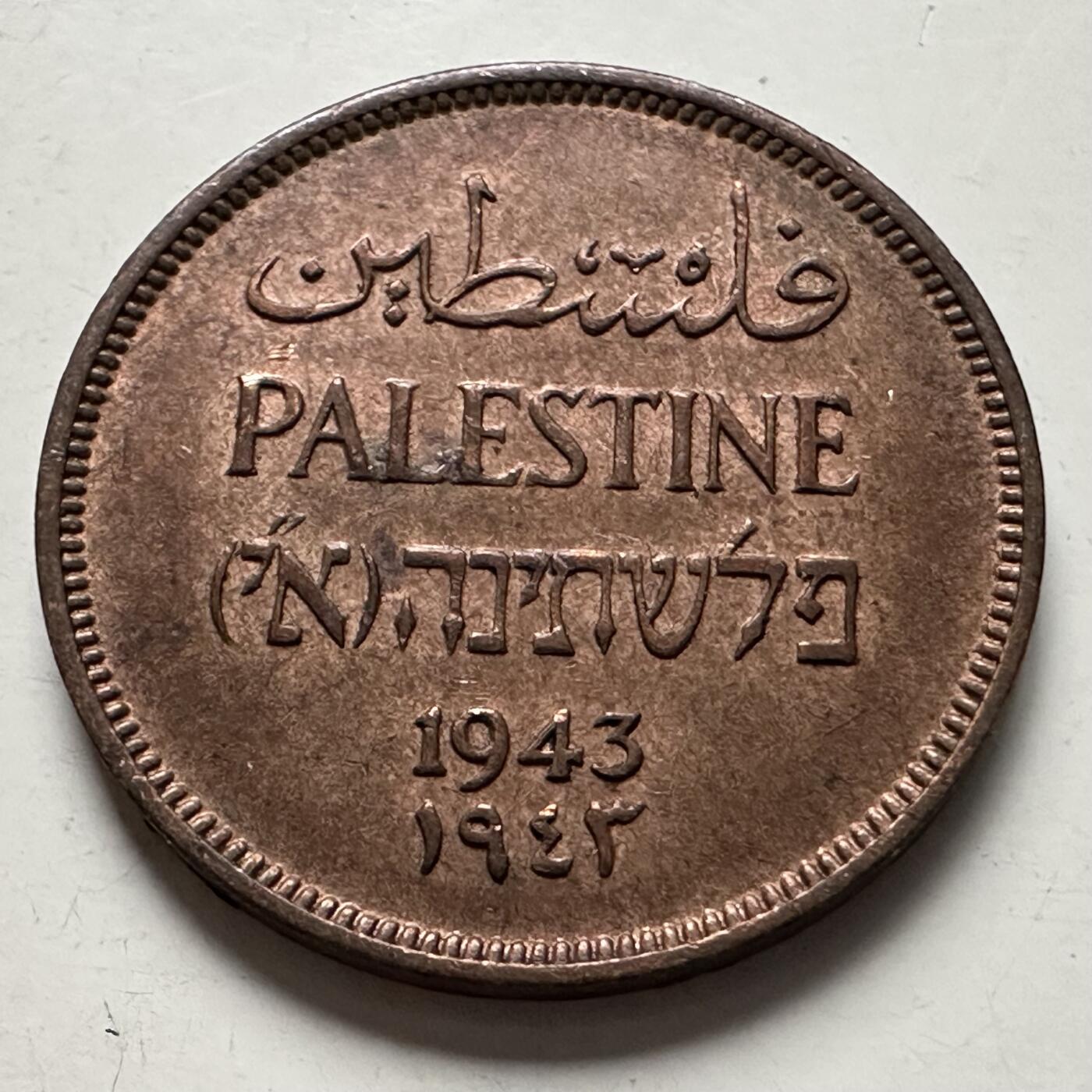 🌹外币初藏🌹🐯2026年第10场  每周二四六晚8️⃣点 接代拍 巴勒斯坦1943年1米尔 a