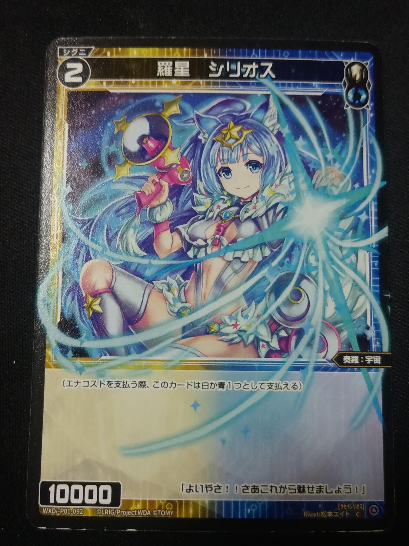 【游宝拍卖】乙巳蛇年第110期 周四集拍 WIXOSS 罗星