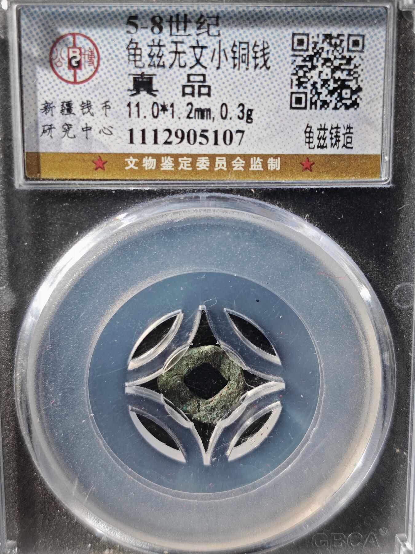 109期新疆红钱粟特钱币丝路钱币专场 龟兹无文小铜钱