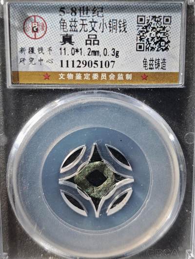 109期新疆红钱粟特钱币丝路钱币专场 - 龟兹无文小铜钱