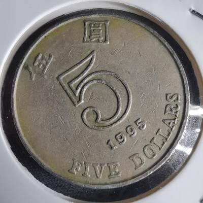 沼泽如烟--第969场 - 香港1995年五元