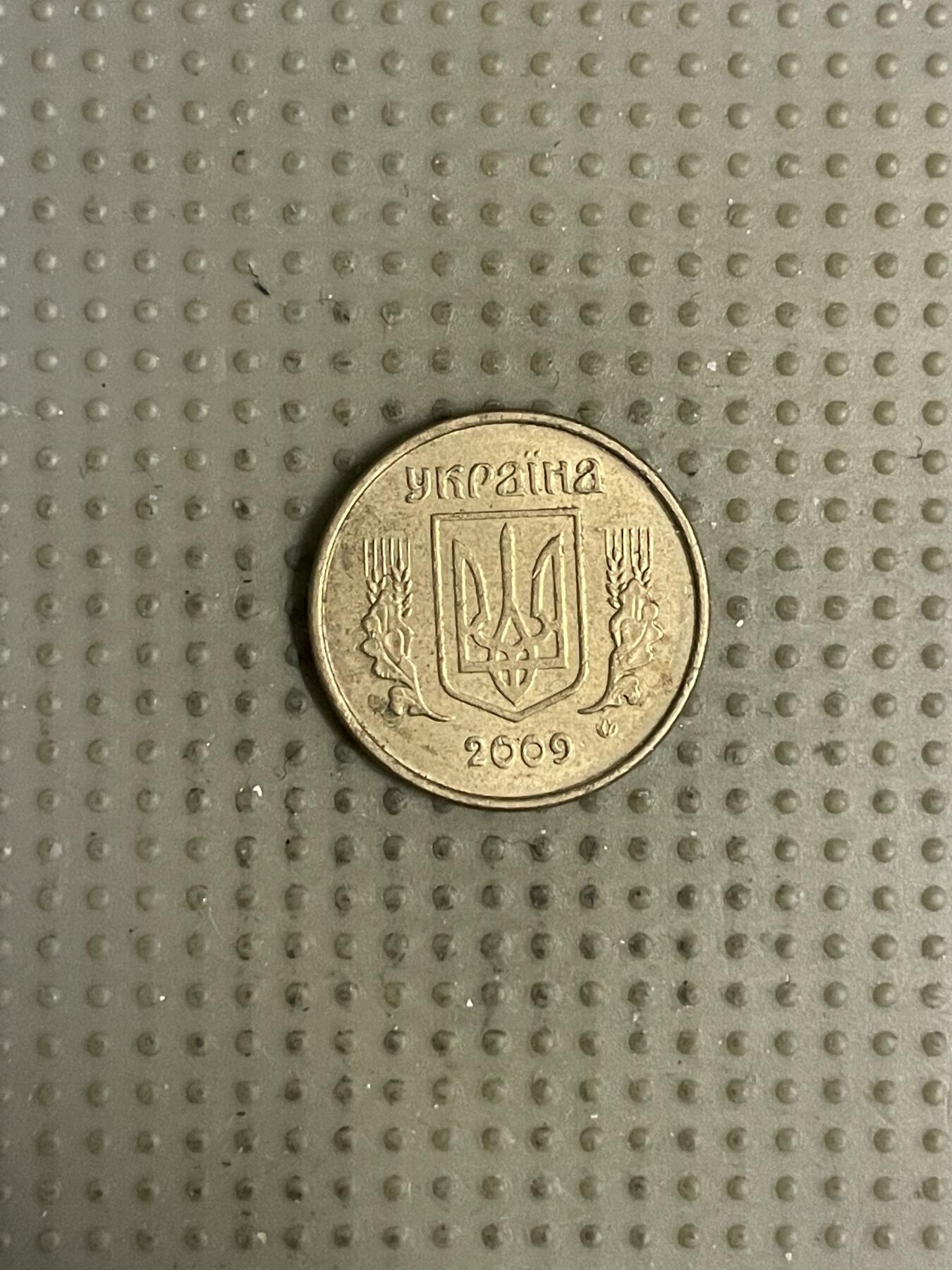 2026年第16场各国散币拍卖（总第166场） 乌克兰2009年10戈比