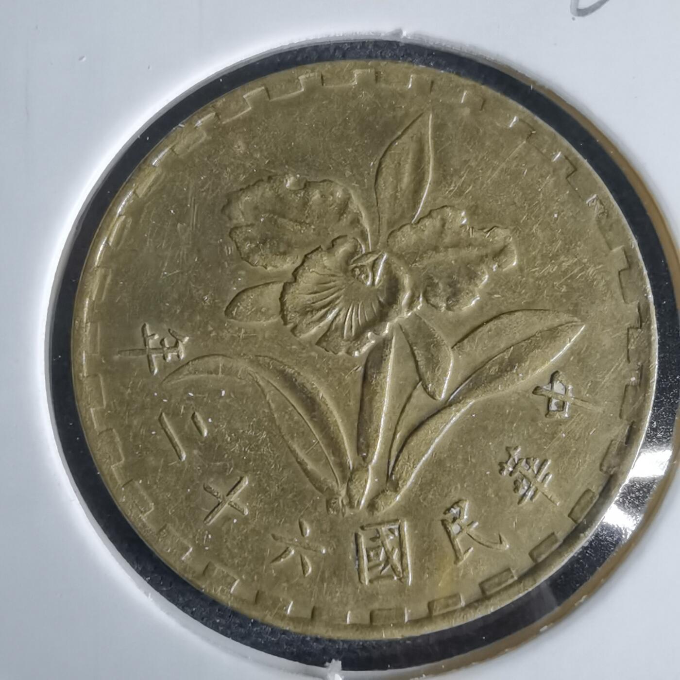 沼泽如烟--第969场 民国六十二年五角