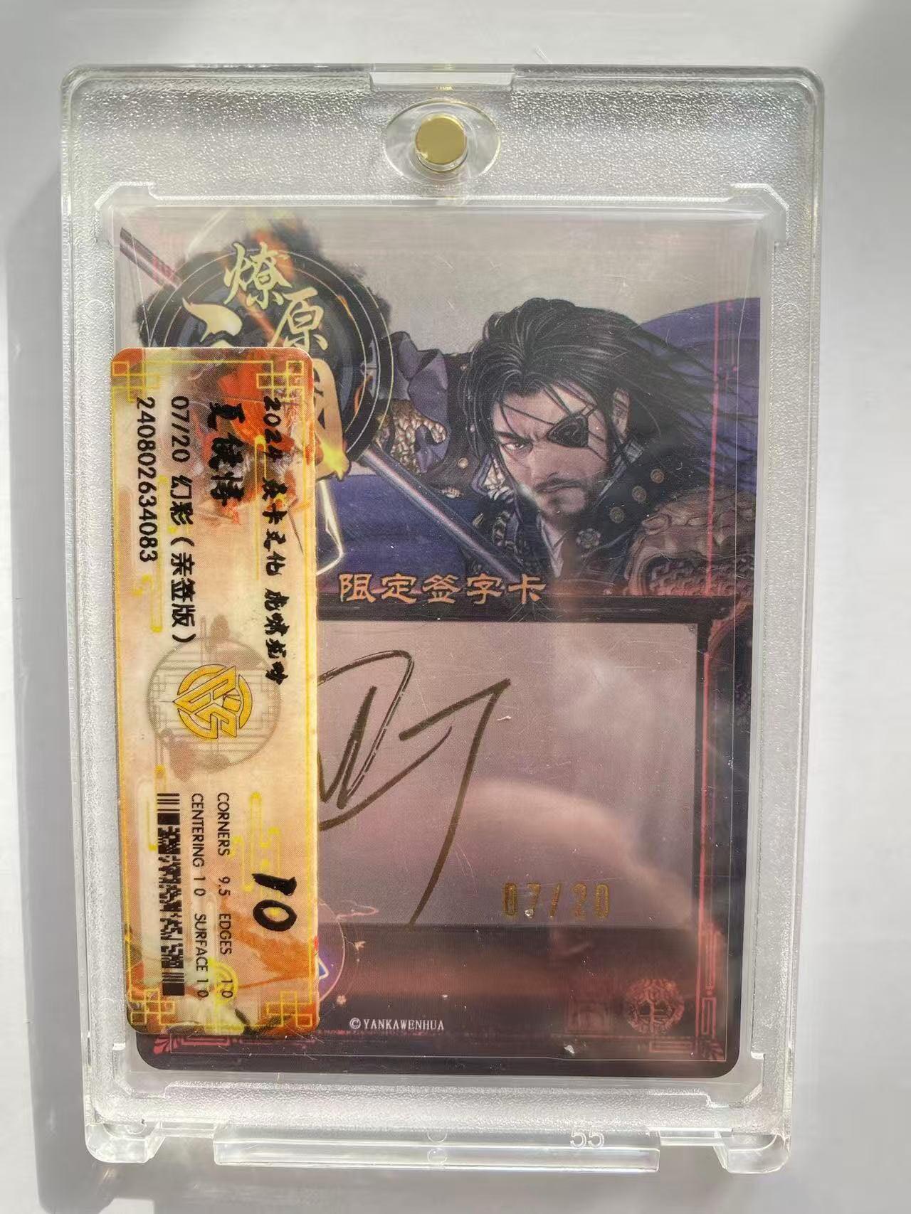 丫丫卡拍第26期（1月23日22点截拍） 【亲签限编】焱卡燎原三国·龙骧虎跃《巴丁》夏侯惇 炫彩 已拆壳