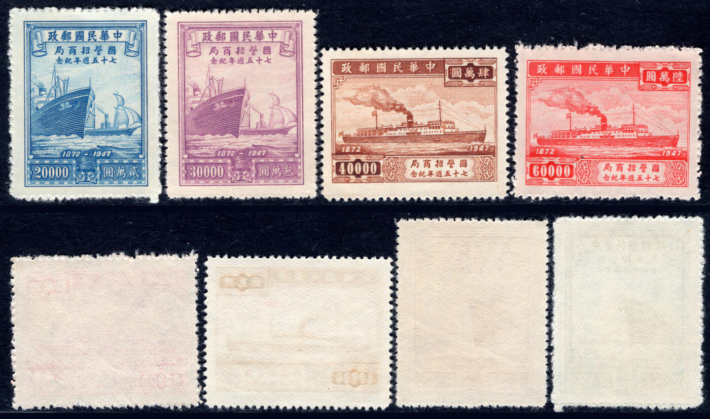 洪涛臻品批发群 精选邮票限时拍卖第1237期  民国 招商局75周年新全 近全品-全品! 2022年资产达13.6万亿,约等于10个阿里巴巴集团!(同质量多套随机发)