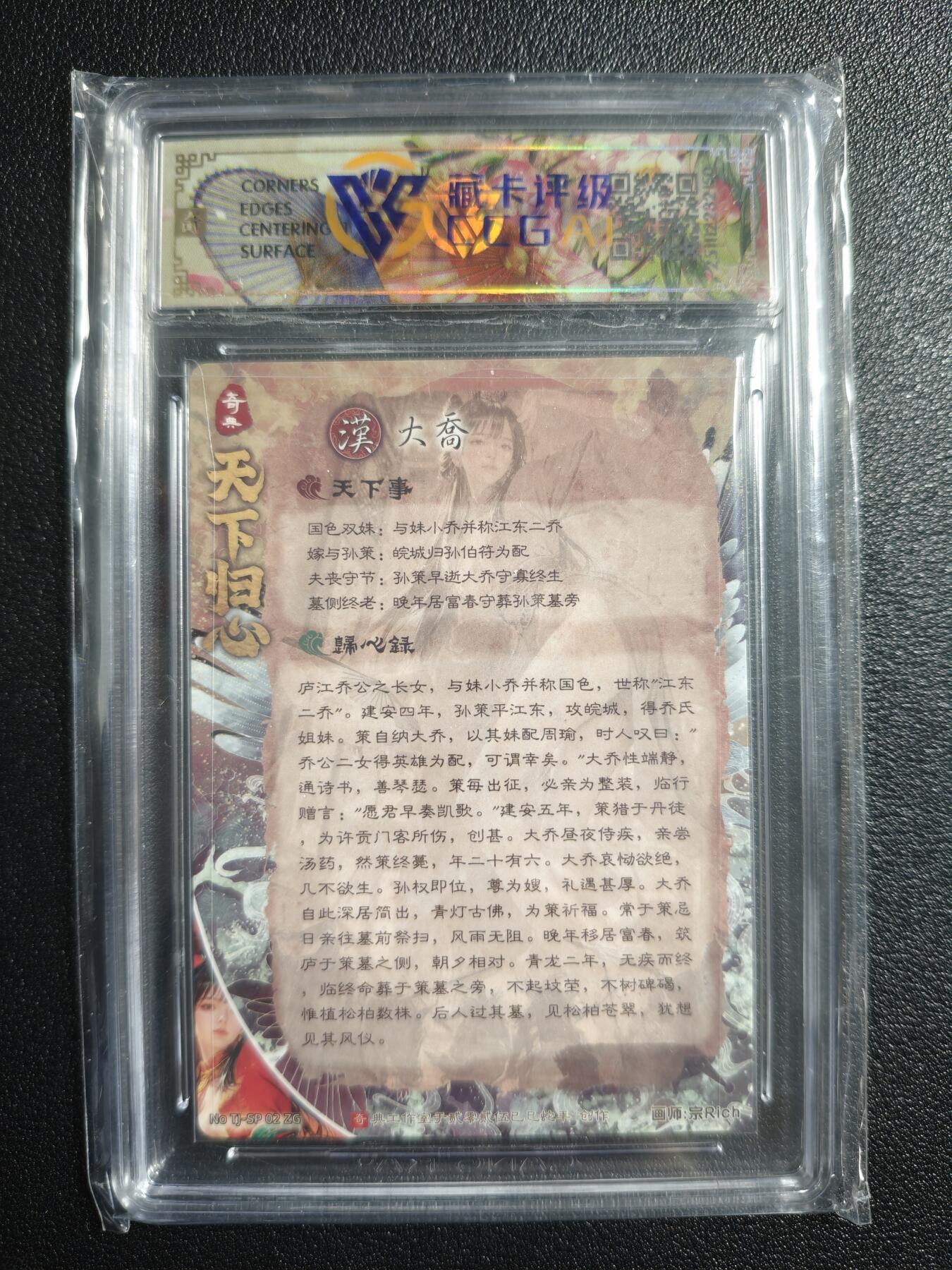 天玑星卡拍第165期《1.26周一截拍》持续收拍收评中 满赠卡需备注 奇典文化 天下归心第二弹 大乔 折光 CCG10