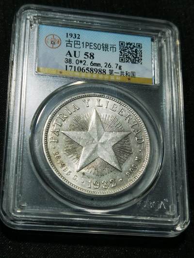 天下钱庄专场欢迎参拍 - 古巴共和国五角星银币