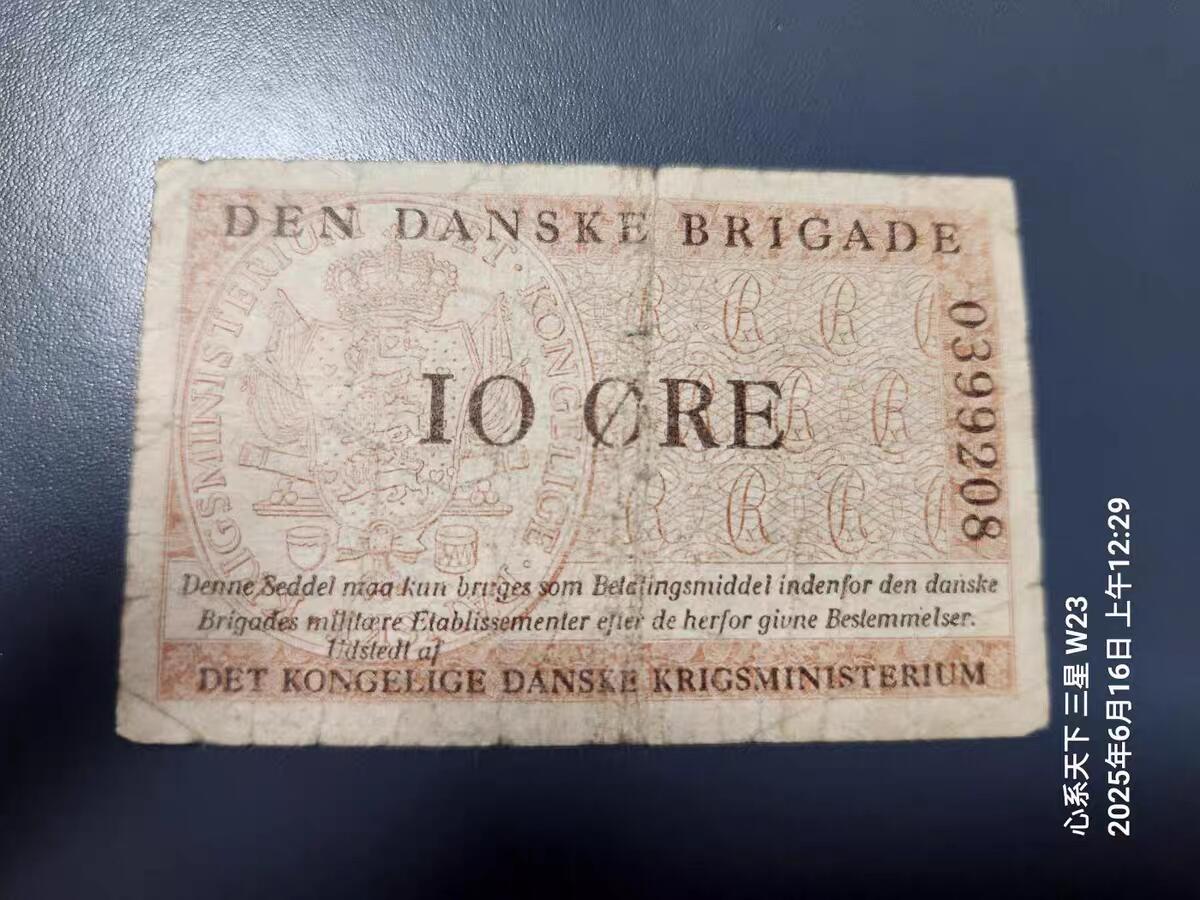 1月21号晚上8点 外国纸币自动截拍第10场 丹麦10欧尔纸币克朗1945年盟军发行军票 小票幅