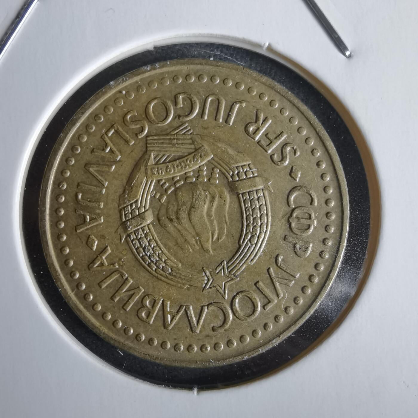 沼泽如烟--第968场 南斯拉夫1982年5第纳尔