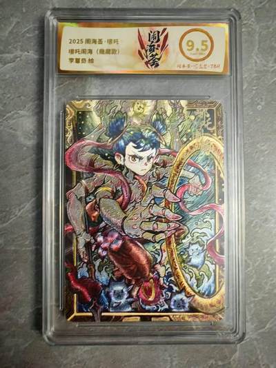 欢迎送拍、零成本上架，释放现金流，合理分配上拍卡品 - 【折光】李遵奇 哪吒 9.5 闹海会&卡翠