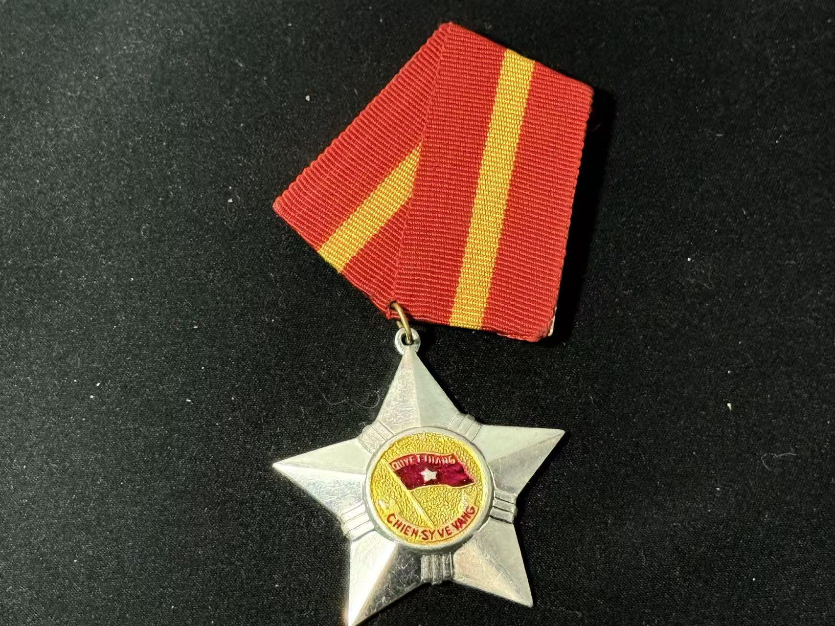 罗岚⭐爱藏⭐甄选专拍第四场-分享拍场赚佣（实体经营） 越南人民共和国光荣战士勋章 越中战争时期版本  美品原挂