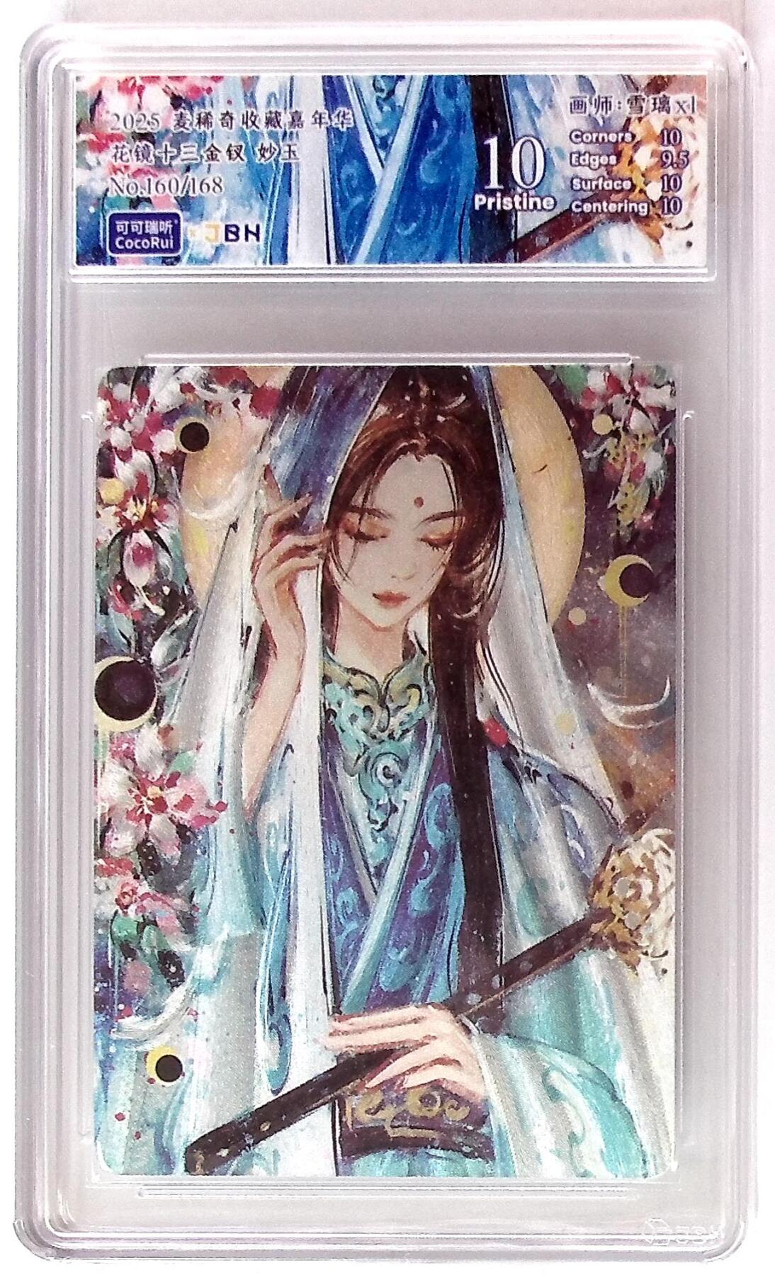 丫丫卡拍第26期（1月23日22点截拍） 麦稀奇收藏嘉年华 花镜十三金钗 妙玉 画师:雪璃xl No.161/168