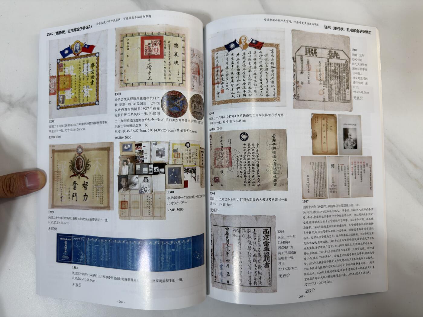 2024年11月17日上海吉藏拍卖纸杂文献书画杂项古籍纸币拍卖图录