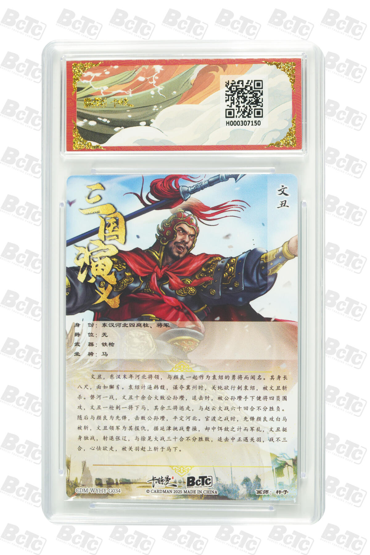 丫丫卡拍第26期（1月23日22点截拍） 【爆金】卡德曼《杆子》颜良&文丑 一对 折光粗闪 PRISTINE