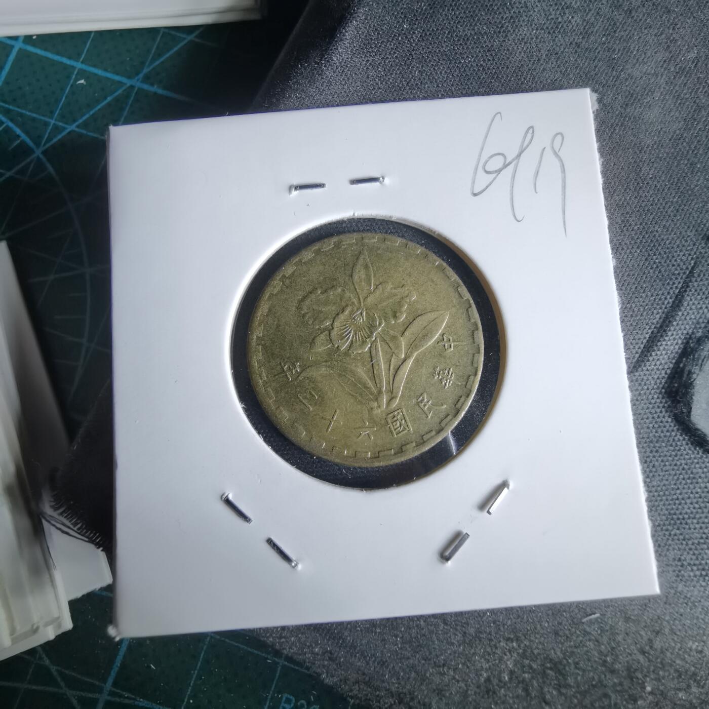 沼泽如烟--第969场 民国六十二年五角