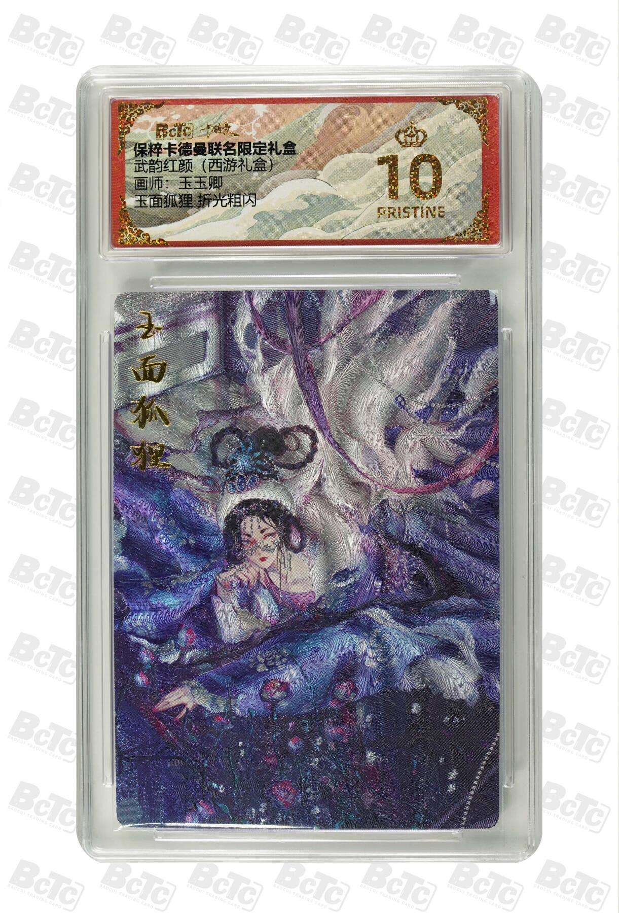 丫丫卡拍第26期（1月23日22点截拍） 【爆金】卡德曼《玉玉卿》玉面狐狸 折光粗闪 PRISTINE