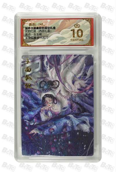 丫丫卡拍第26期（1月23日22点截拍） - 【爆金】卡德曼《玉玉卿》玉面狐狸 折光粗闪 PRISTINE