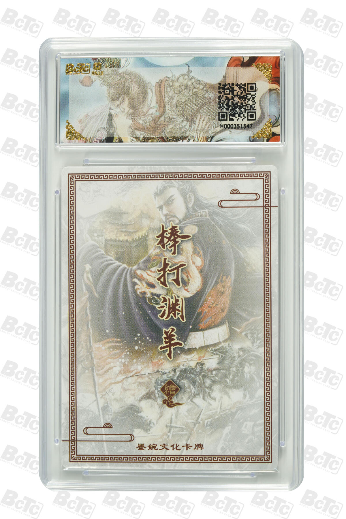 丫丫卡拍第26期（1月23日22点截拍） 墨婉文化《棒打渊羊》汉武帝 GEM MT+