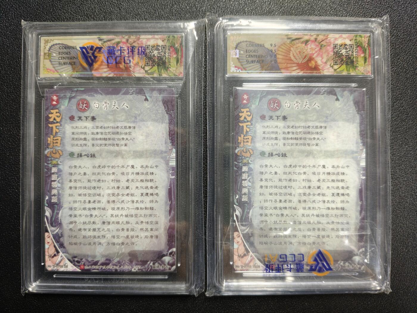 天玑星卡拍第165期《1.26周一截拍》持续收拍收评中 满赠卡需备注 奇典文化 天下归心第二弹 白骨夫人+白骨夫人(异色) 折光 两张 CCG10