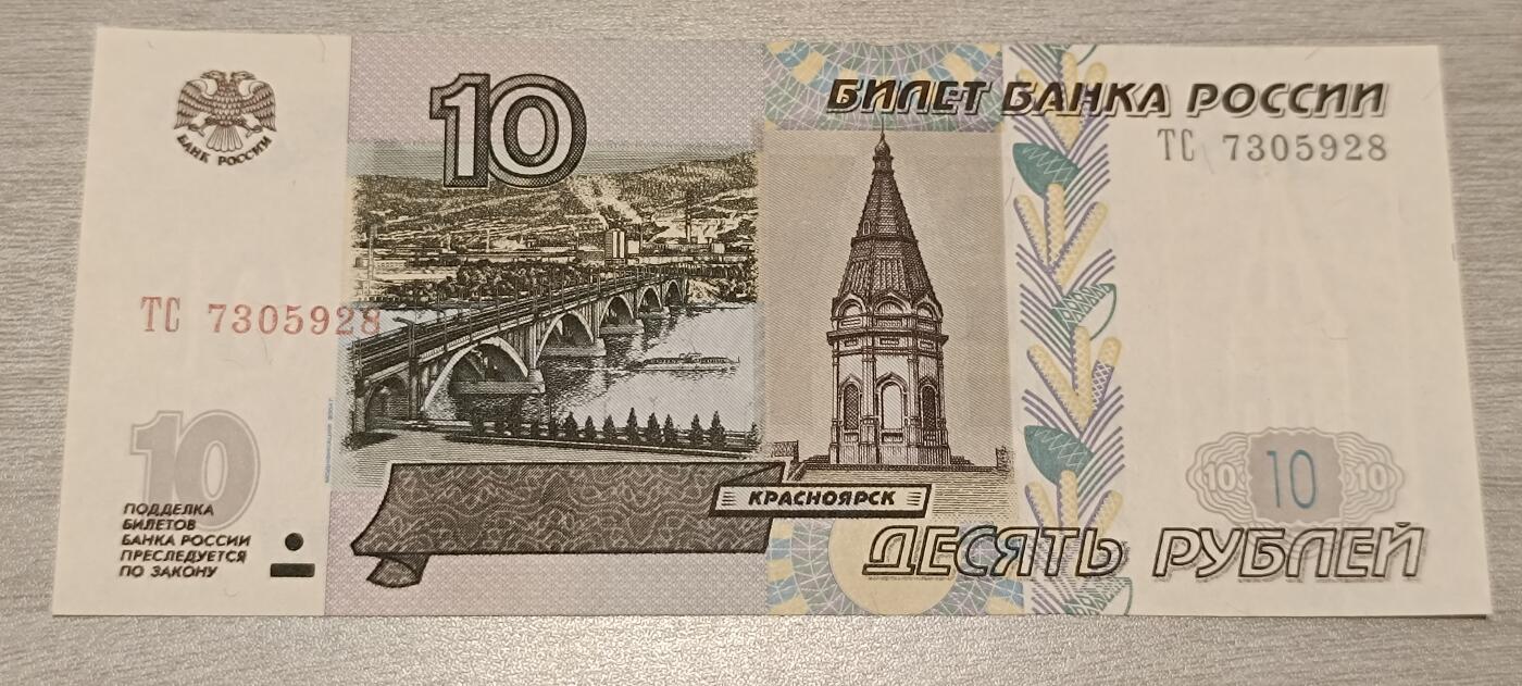 万国钱币阁第七场 全新俄罗斯10卢比