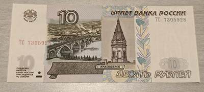 万国钱币阁第七场 - 全新俄罗斯10卢比