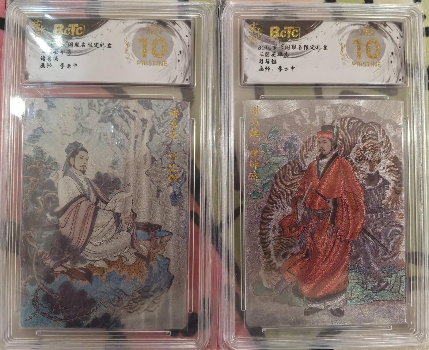 丫丫卡拍第26期（1月23日22点截拍） 【爆金对】玄卡阁《李云中》诸葛亮&司马懿 PRISTINE