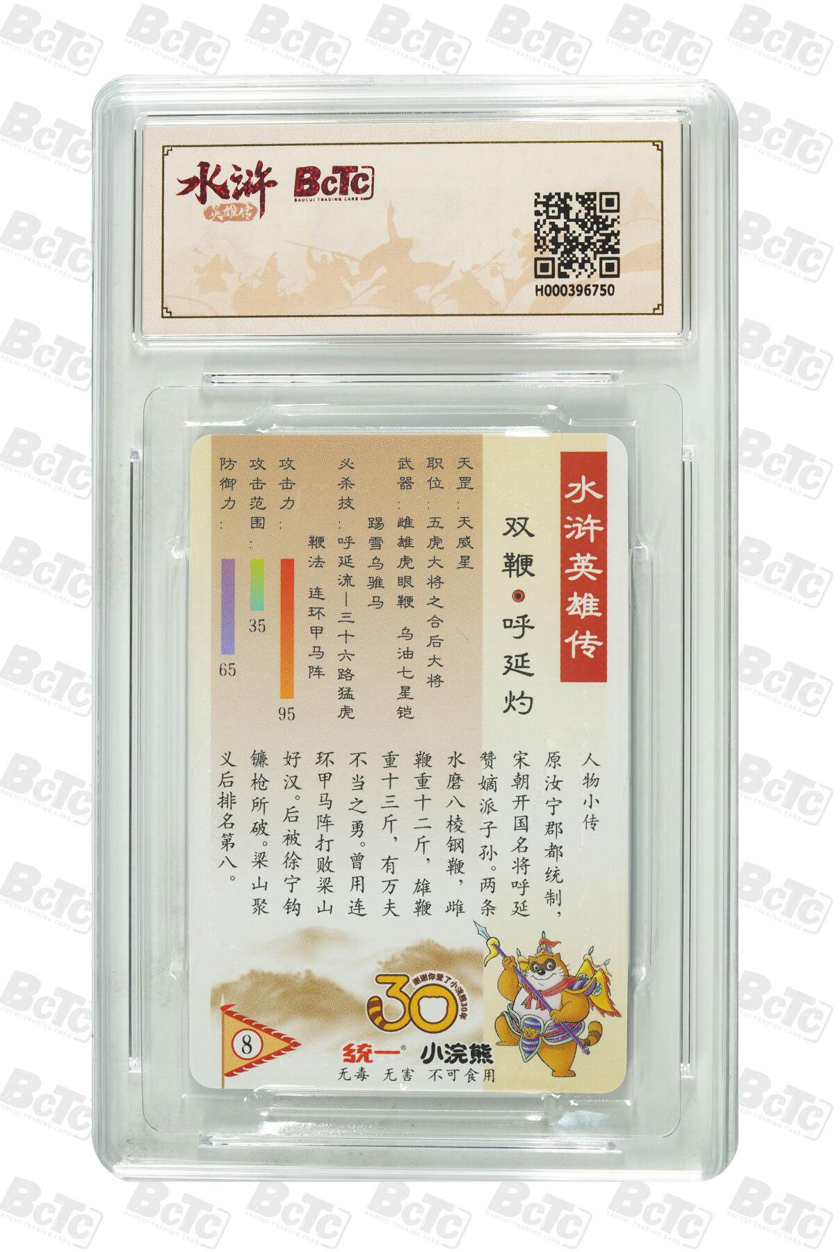 丫丫卡拍第26期（1月23日22点截拍） 小浣熊30周年 双鞭-呼延灼 折粗闪GEM MT+