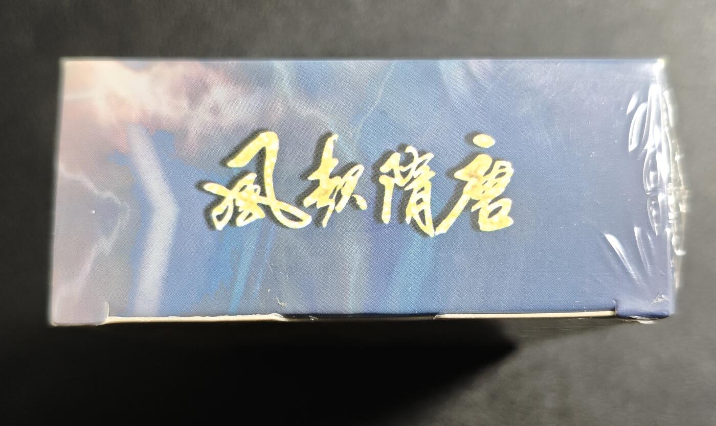 天玑星卡拍第164期《1.22周四截拍》持续收拍收评中 满赠卡需备注 苍海承风文创 风起隋唐 主套普卡 没拆封一盒