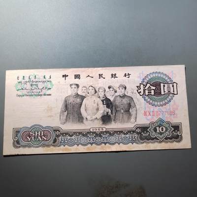 PCAI钱币  21-724   人民币专场 - 人民币拾圆