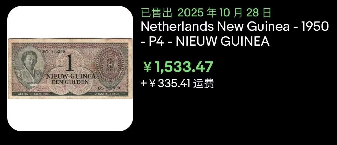 《外钞收藏家》第六百零三期（精选场）（本平台长期征集拍品、欢迎藏友们联系合作） 1950年荷属几内亚1盾 非全新 品相如图/附参考价格