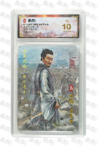 欢迎送拍、零成本上架，释放现金流，合理分配上拍卡品 - 【粗闪】半卷生宣 郭嘉 霸业丹青第二章  琅琊卡藏联名限定礼盒  分值10星