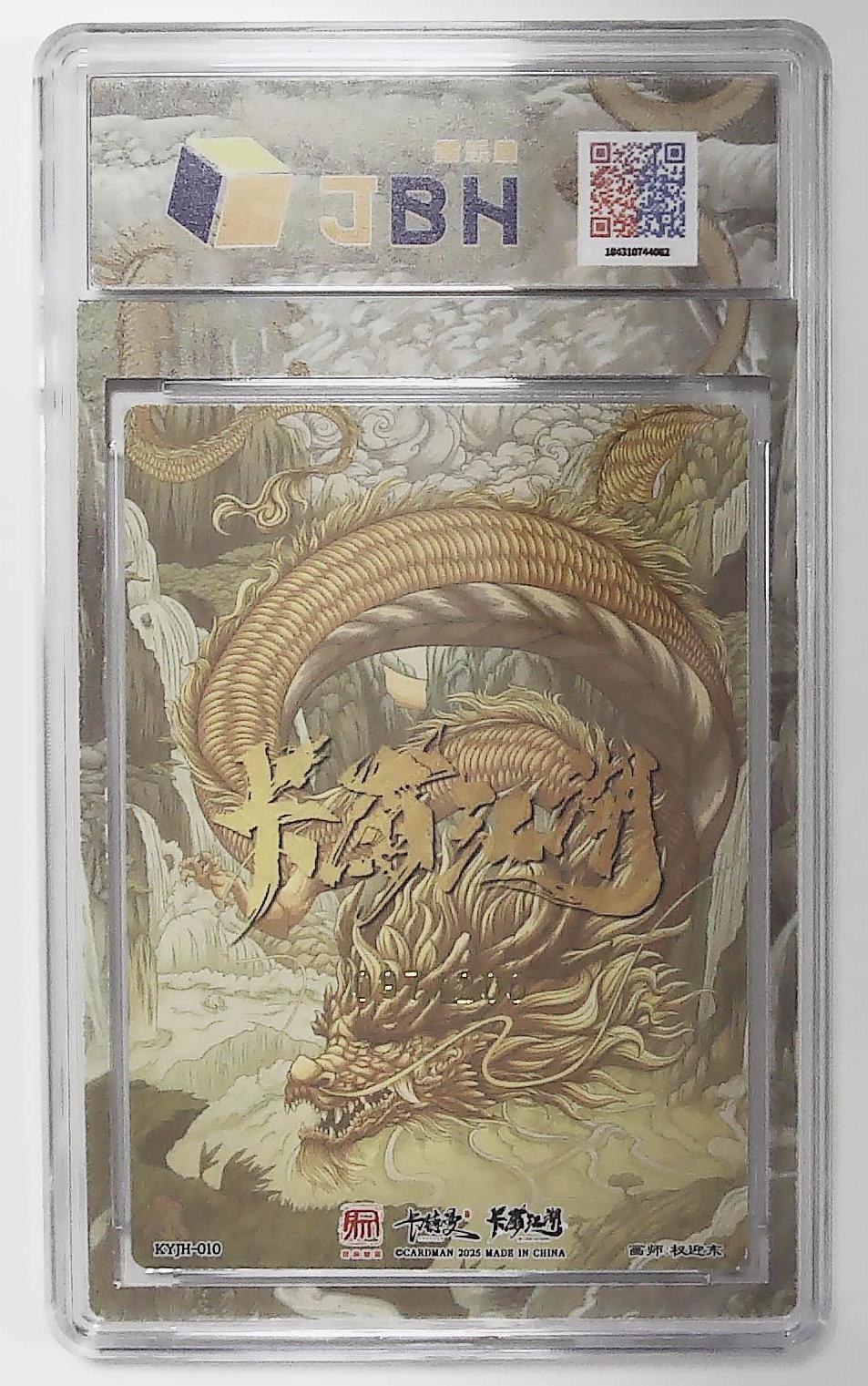 丫丫卡拍第26期（1月23日22点截拍） 【金编】卡有江湖&昆仑万象&卡德曼《权迎东》孙悟空 KYJH-010 097/200