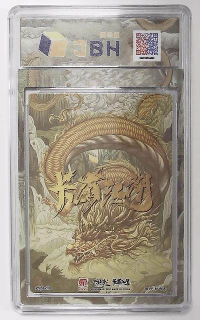 丫丫卡拍-场主生日🎂全场包邮（3月1日22：00截拍） 【金编】卡有江湖&昆仑万象&卡德曼《权迎东》孙悟空 KYJH-010 097/200