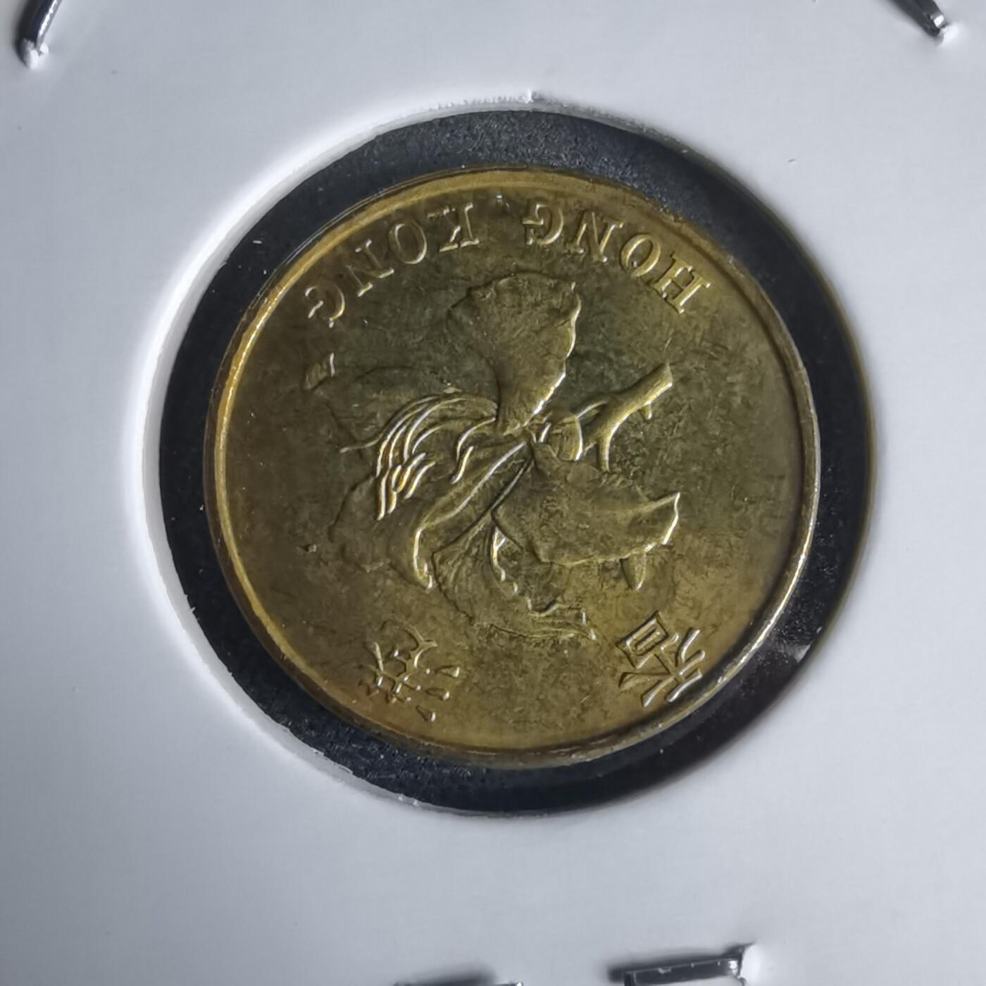 沼泽如烟--第969场 香港1997年一毫纪念币