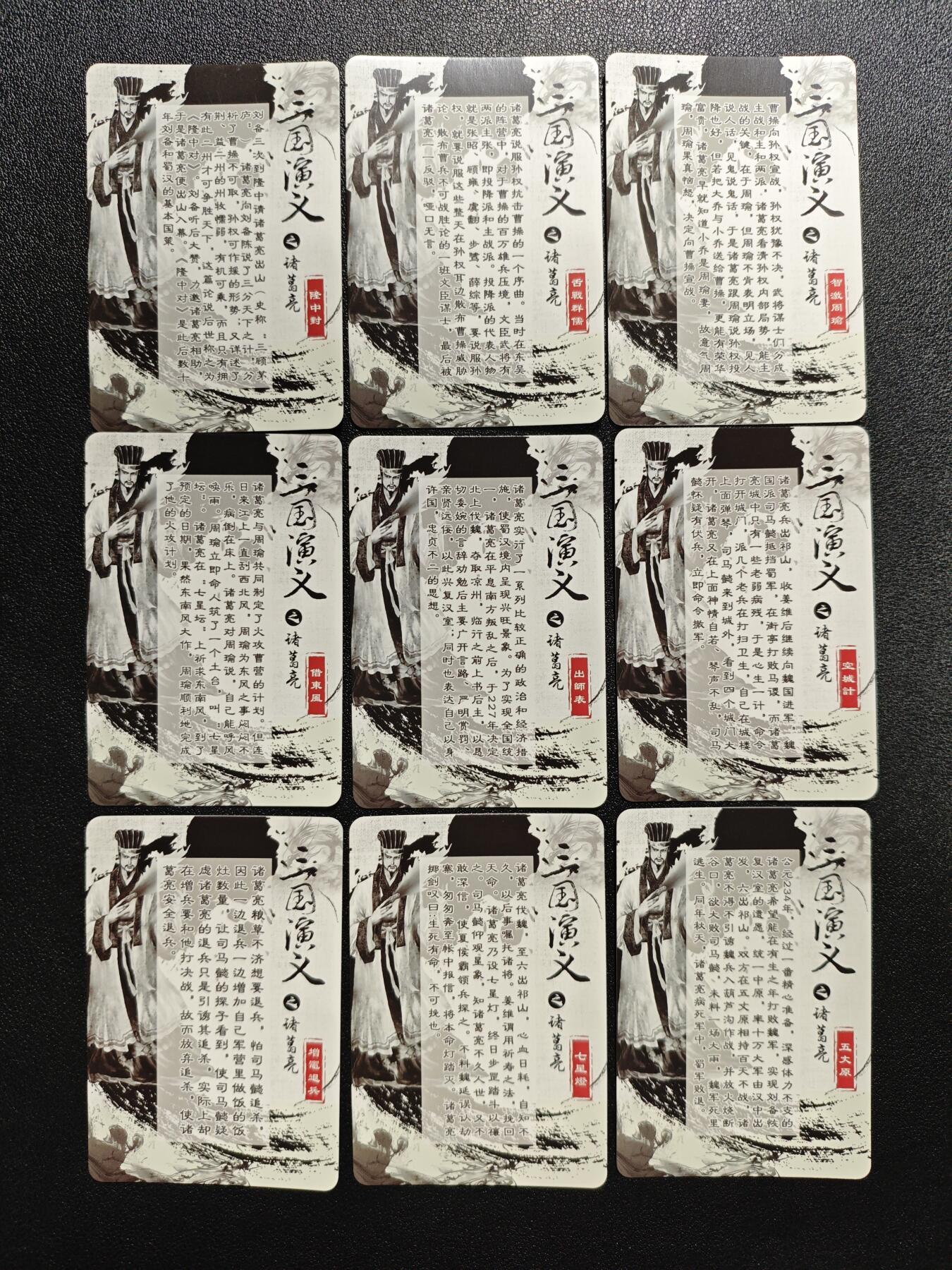 天玑星卡拍第164期《1.22周四截拍》持续收拍收评中 满赠卡需备注 三国演义 诸葛亮 纱布闪 九张