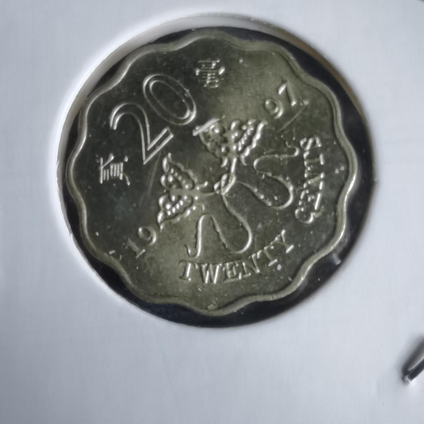 沼泽如烟--第969场 香港1997年二毫纪念币