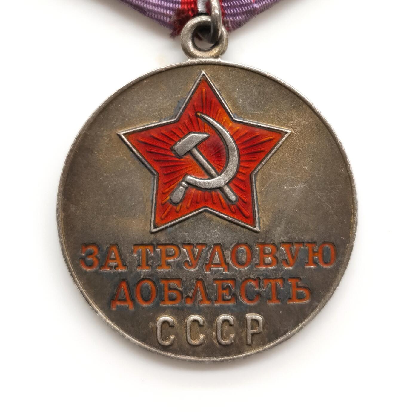 博洋堂世界钱币拍卖第158期（全场包邮） 苏联劳动英勇勋章 银质局部珐琅，老包浆全品，美品，含23g925银，银价都要四百五了