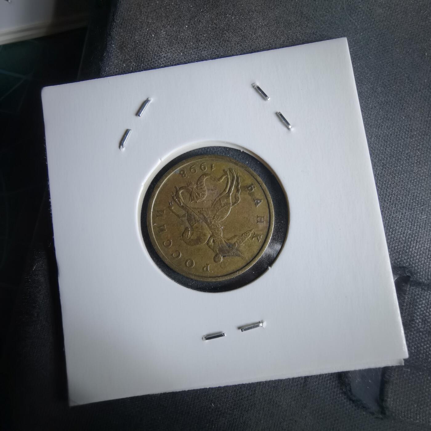 沼泽如烟--第968场 俄罗斯1998年50戈比