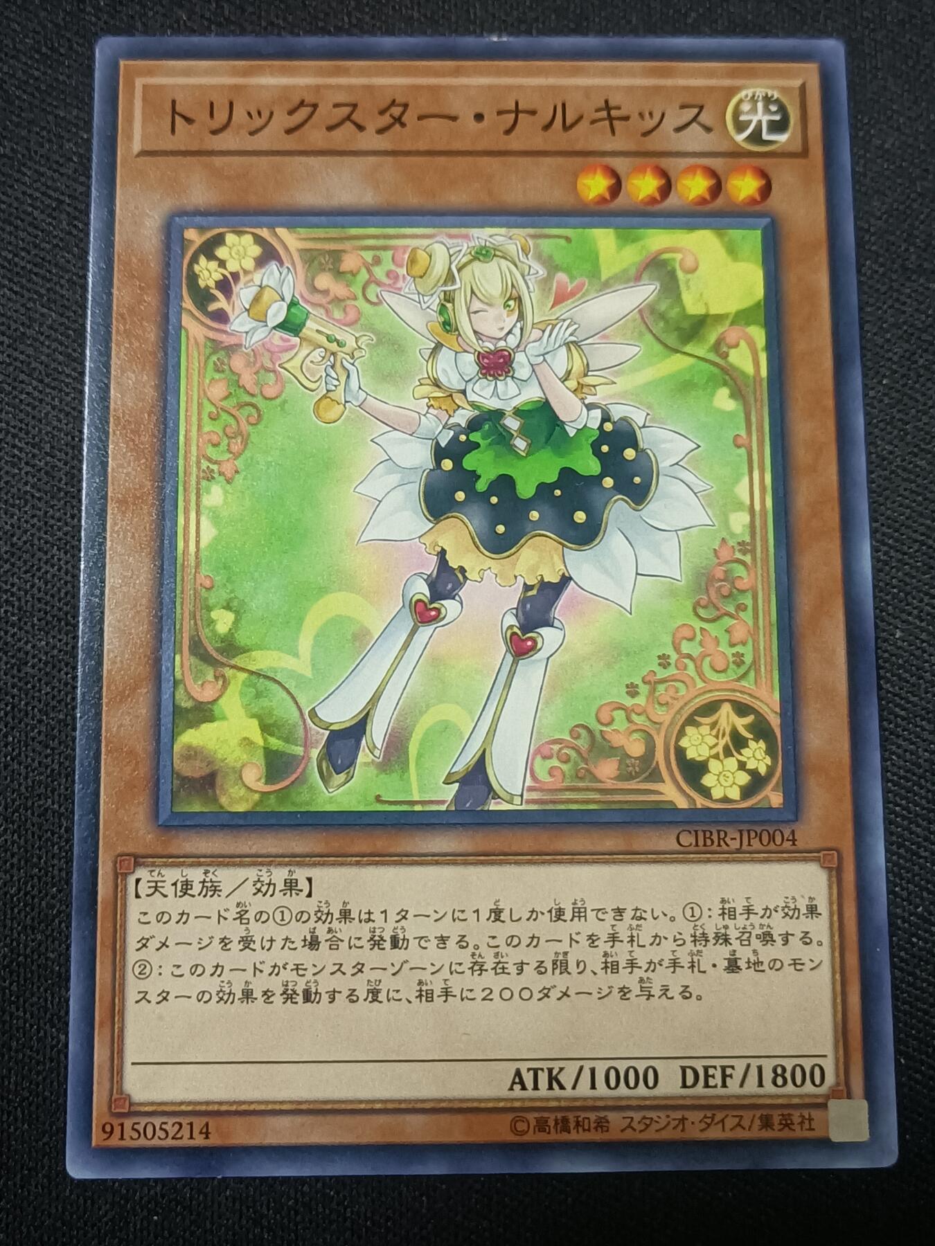 【游宝拍卖】乙巳蛇年第110期 周四集拍 游戏王 淘气仙星