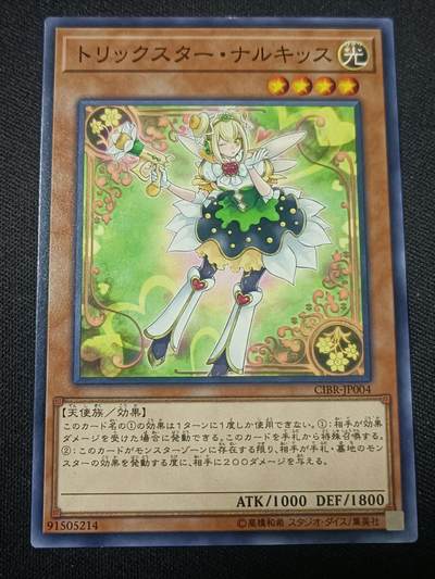 【游宝拍卖】乙巳蛇年第110期 周四集拍 - 游戏王 淘气仙星