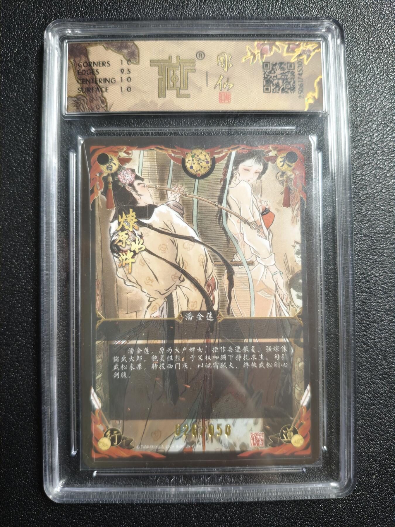 天玑星卡拍第164期《1.22周四截拍》持续收拍收评中 满赠卡需备注 焱卡文化 燎原水浒 潘金莲 26/50 浮雕折光 CCG10