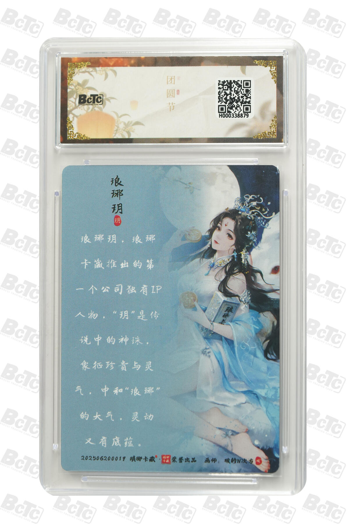 欢迎送拍、零成本上架，释放现金流，合理分配上拍卡品 【粗闪】碳的N次方 琅琊玥 月之有灵  琅琊卡藏联名中秋限定礼盒  分值10