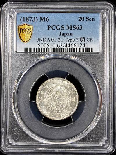 【雨安】【直播拍卖】【第0126期-评级币章】2026-01-24 周六 19:30 - [评级亚洲] Japan 日本 20钱 明治6年 明治六年  PCGS-MS63
