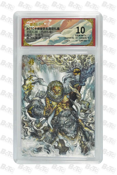 丫丫卡拍第26期（1月23日22点截拍） - 卡德曼《张建东》移山大圣 折光粗闪 GEM MT+