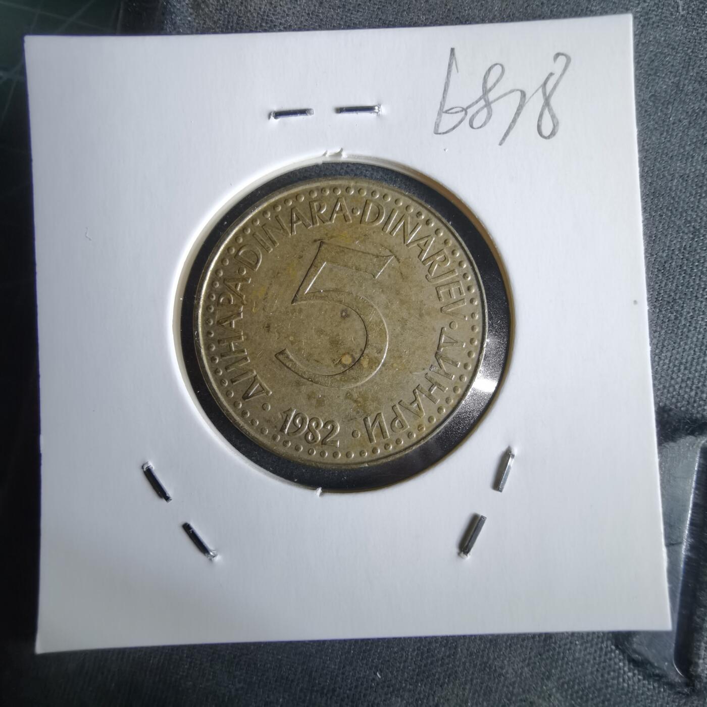 沼泽如烟--第968场 南斯拉夫1982年5第纳尔