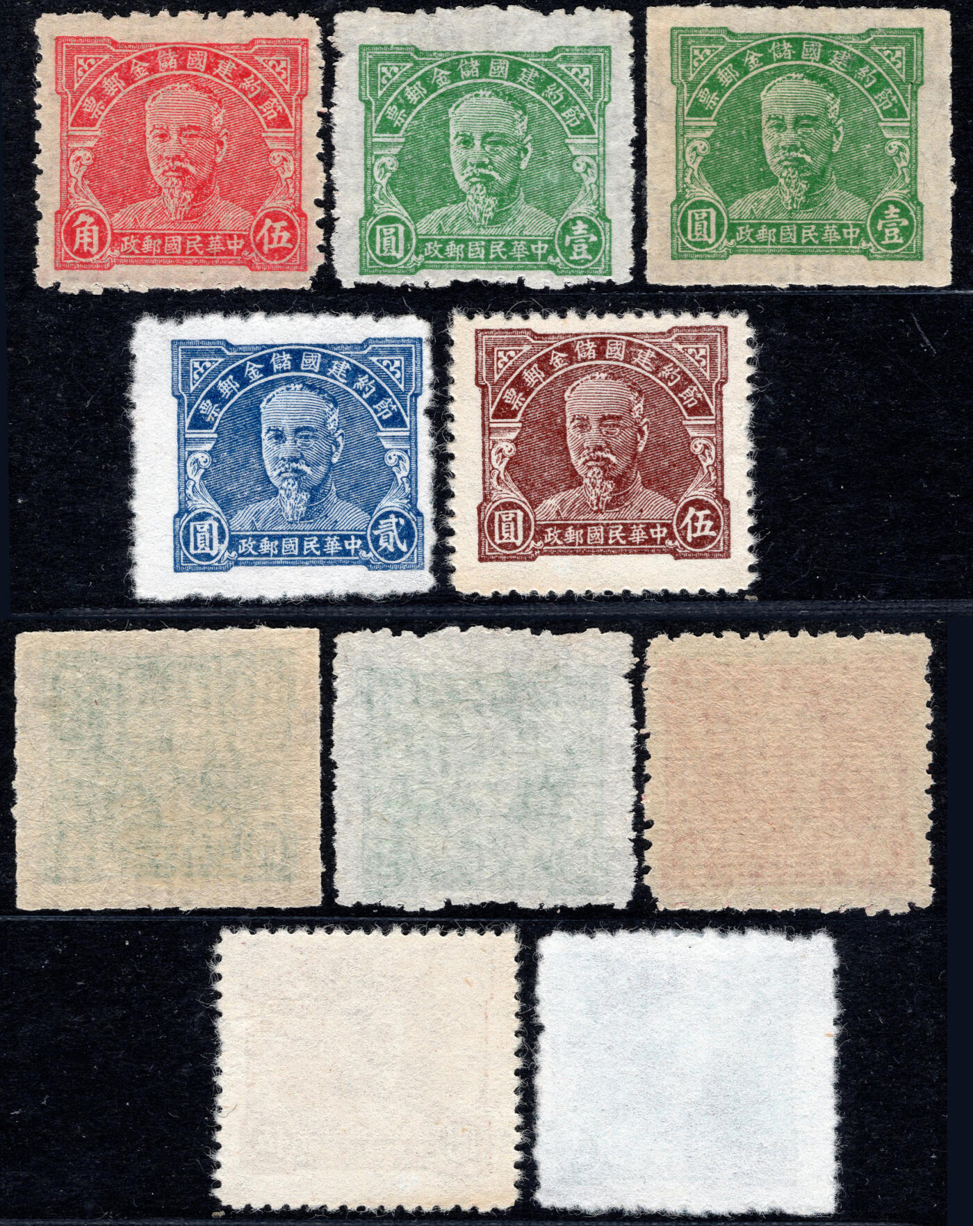 洪涛臻品批发群 精选邮票限时拍卖第1239期  民专储2林森主席像储金邮票 4全新+点线齿组外品