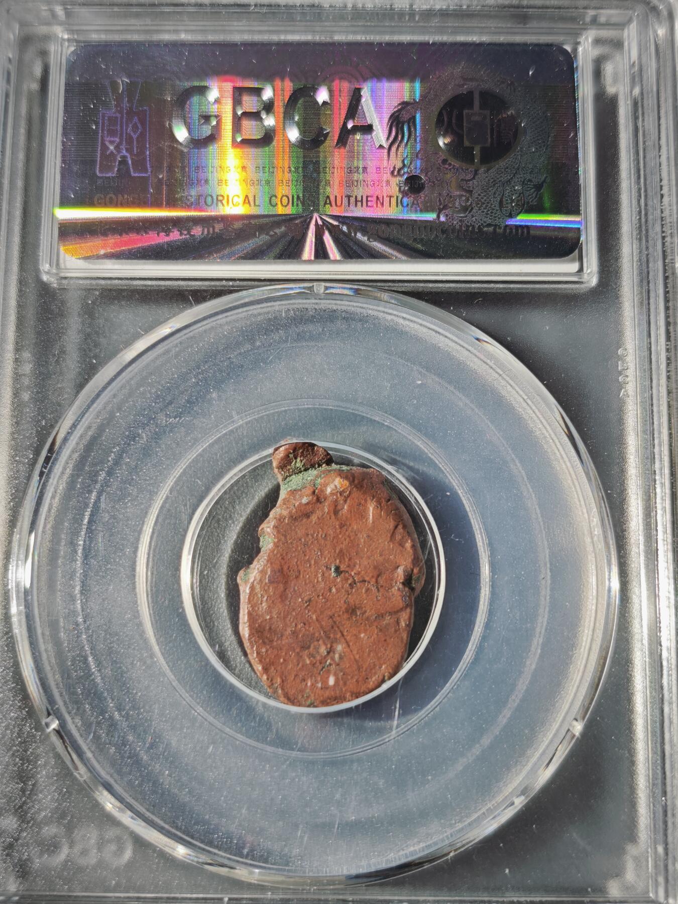 109期新疆红钱粟特钱币丝路钱币专场 叶尔羌汗国铜币