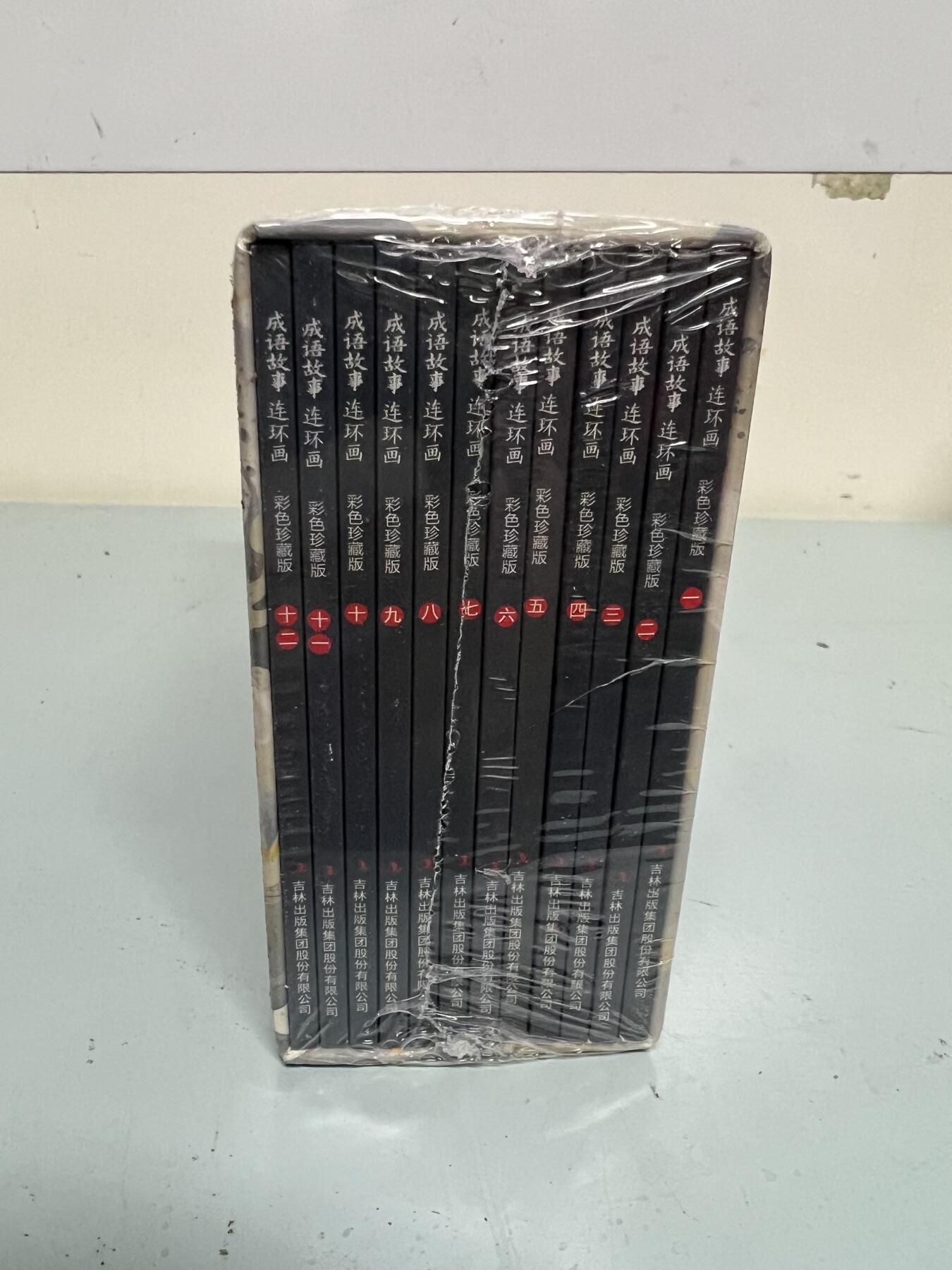 零元拍：全彩版连环画《成语故事》1-12册全套，全新未拆