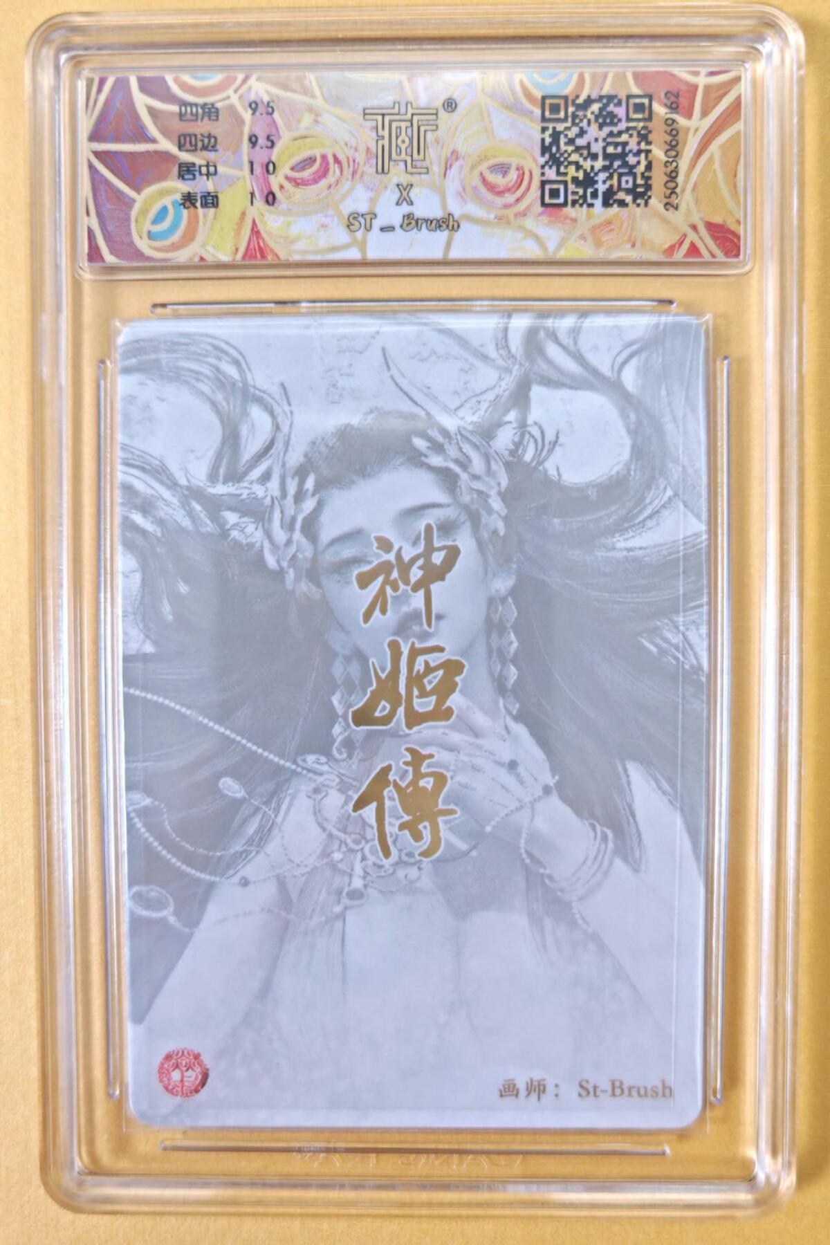 趣卡卡拍No.23期（无佣金免手续费，分享成交有奖） 【联名标签，亲签评级卡】焱卡文化-刷子-神姬传 神苏妲己 签名评级卡（刷子联名标签，10分）