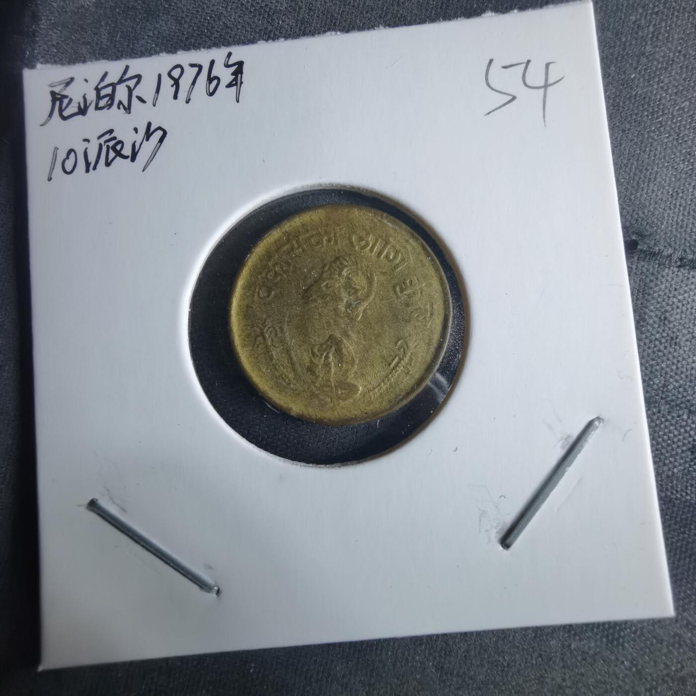 沼泽如烟--第970场 尼泊尔